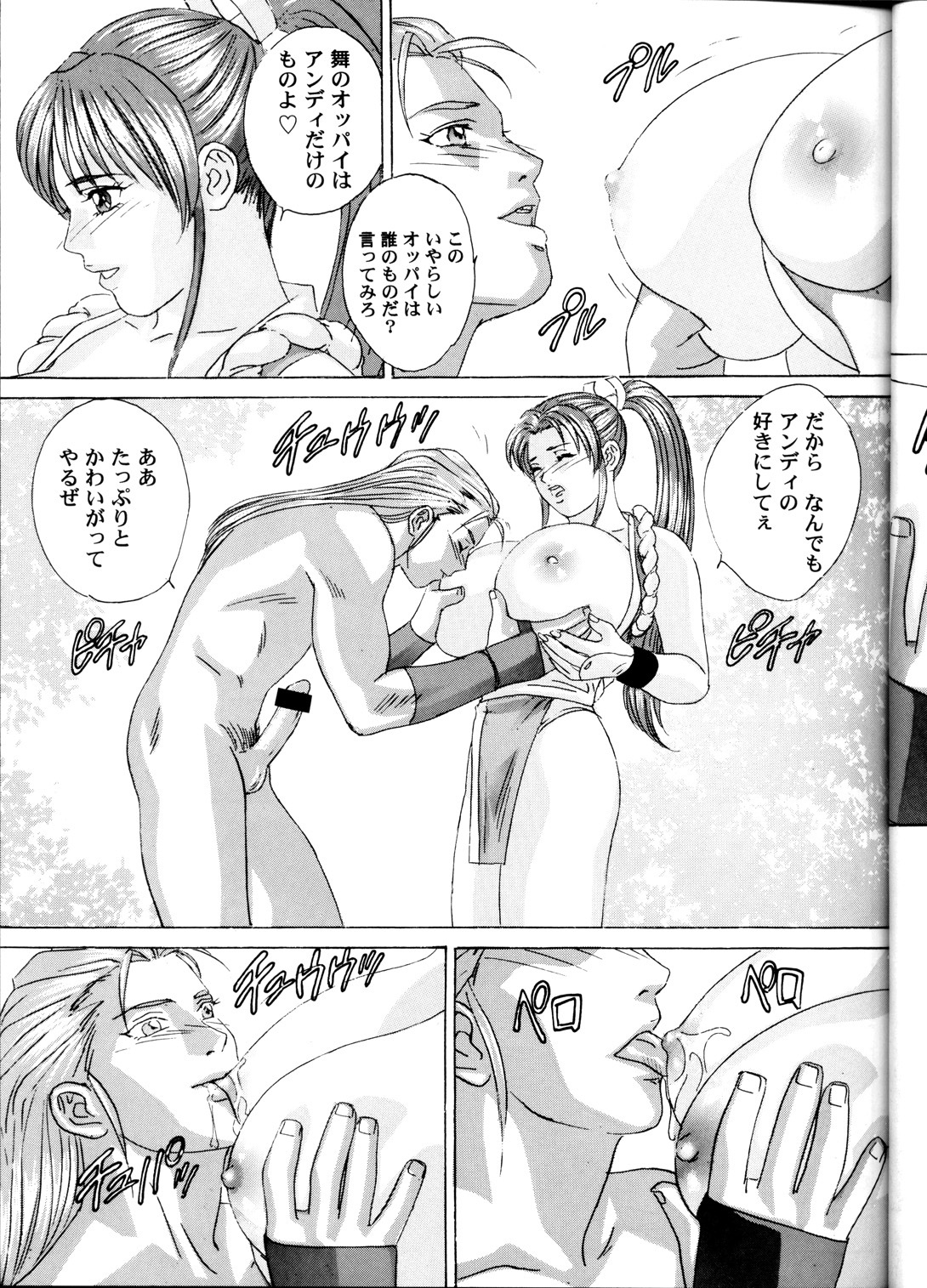 (C60) [D-LOVERS (Nishimaki Tohru)] Mai -Innyuuden- Daiichigou (King of Fighters) page 18 full