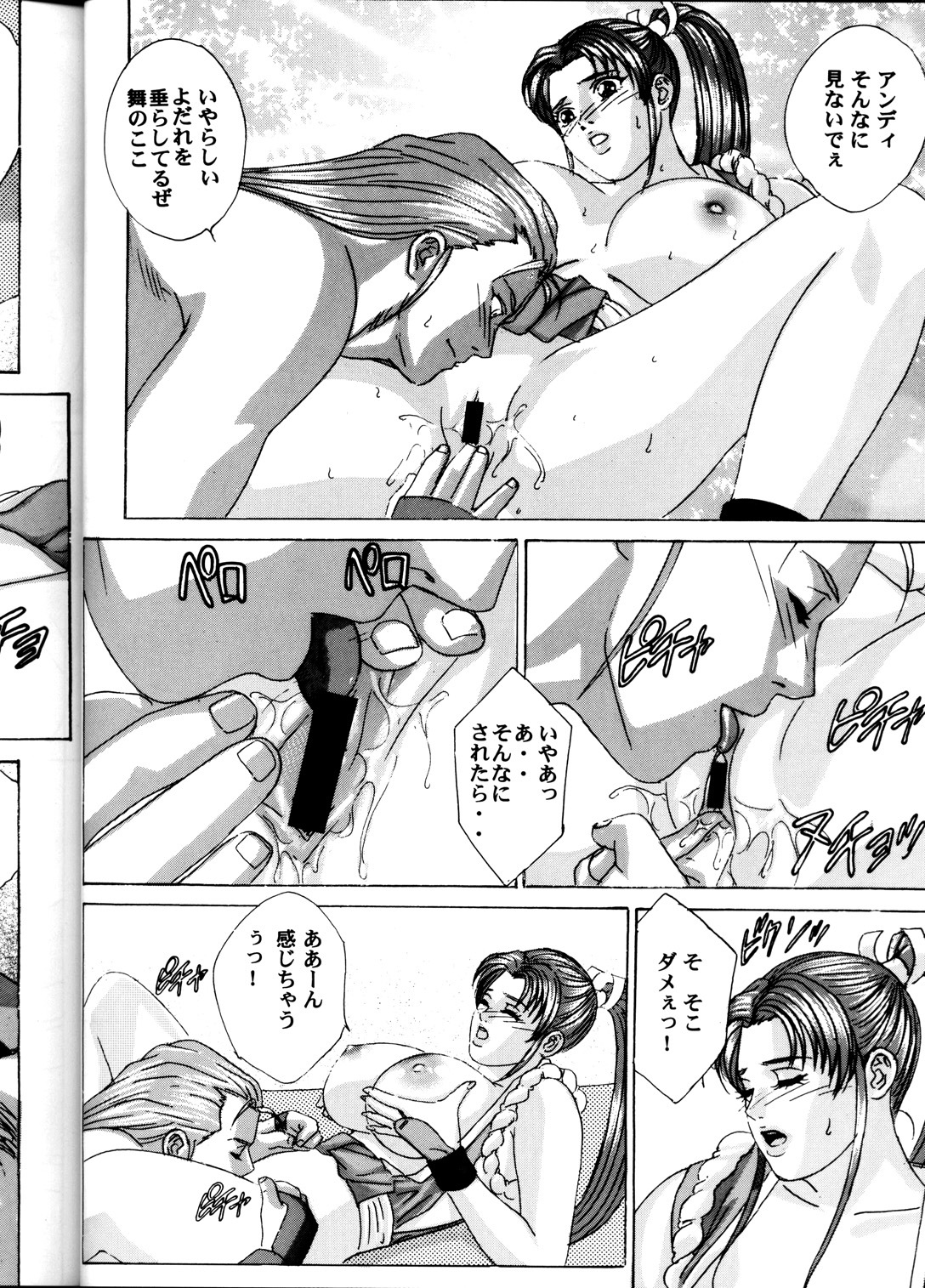 (C60) [D-LOVERS (Nishimaki Tohru)] Mai -Innyuuden- Daiichigou (King of Fighters) page 23 full