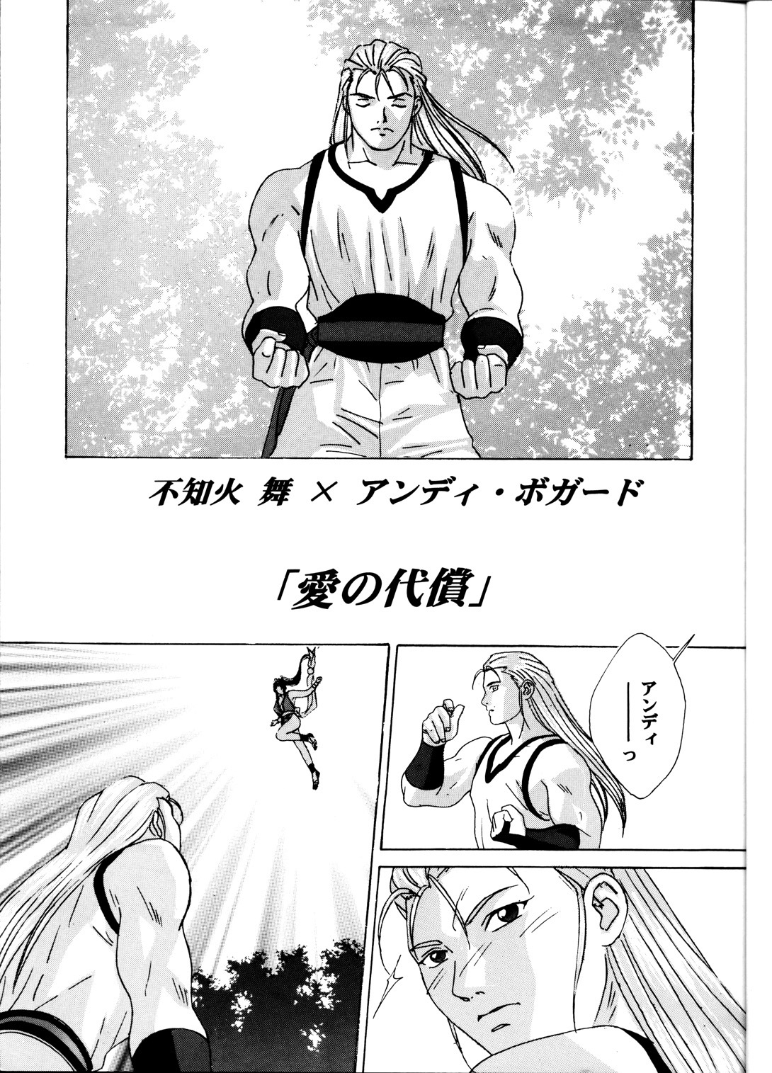 (C60) [D-LOVERS (Nishimaki Tohru)] Mai -Innyuuden- Daiichigou (King of Fighters) page 4 full