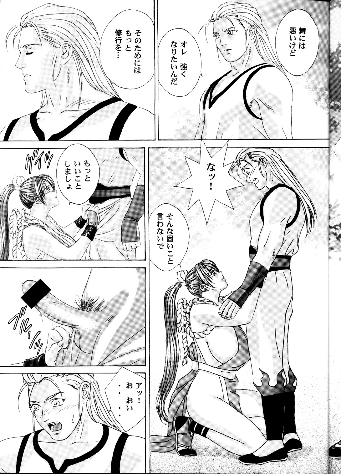 (C60) [D-LOVERS (Nishimaki Tohru)] Mai -Innyuuden- Daiichigou (King of Fighters) page 6 full