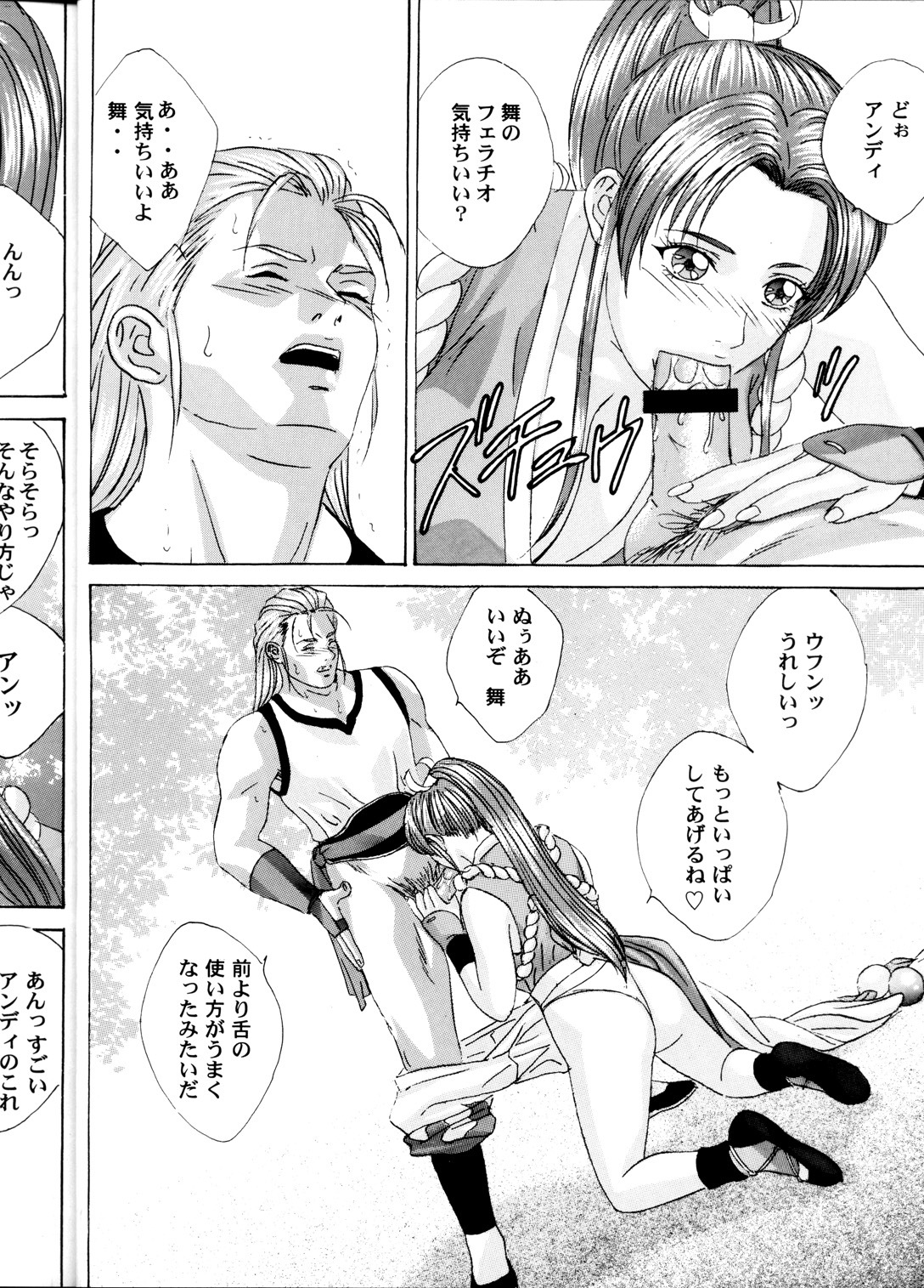 (C60) [D-LOVERS (Nishimaki Tohru)] Mai -Innyuuden- Daiichigou (King of Fighters) page 9 full