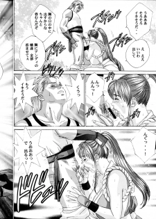 (C60) [D-LOVERS (Nishimaki Tohru)] Mai -Innyuuden- Daiichigou (King of Fighters) - page 11