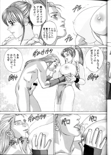 (C60) [D-LOVERS (Nishimaki Tohru)] Mai -Innyuuden- Daiichigou (King of Fighters) - page 18