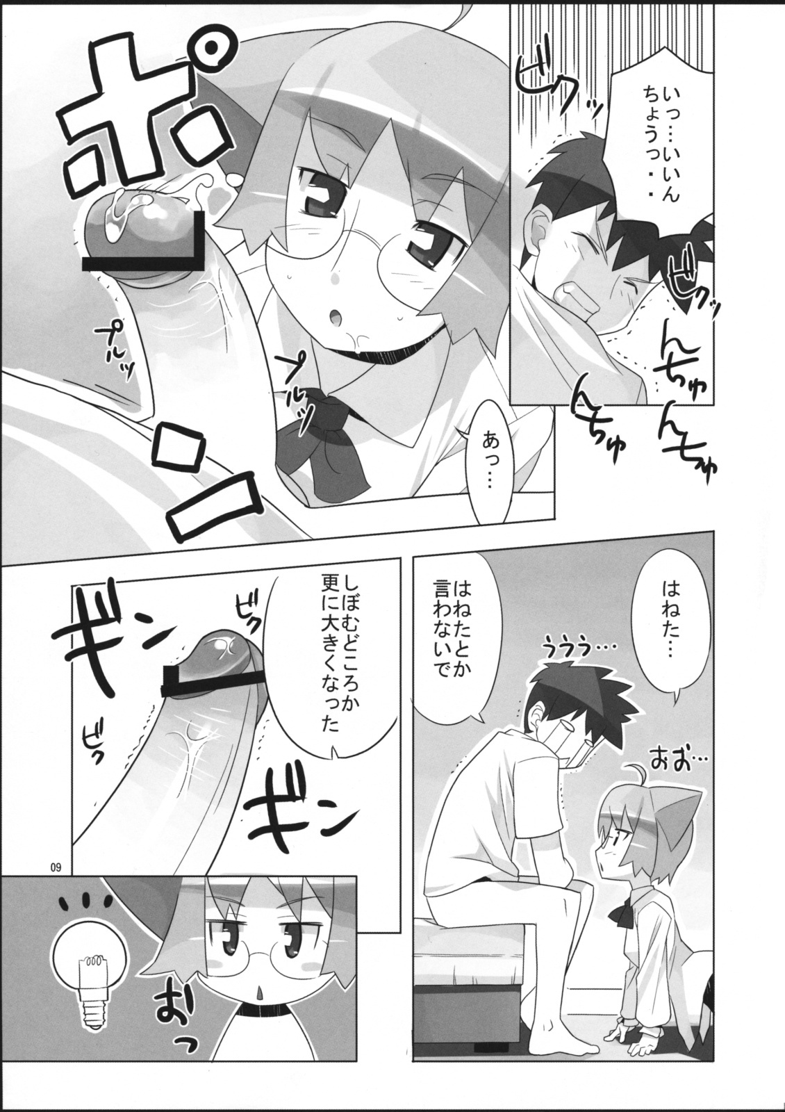 (SC36) [AXZ (Ryuuta)] Angel's Tail Operation Iinchou no Ninshin Daisakusen (Tenshi no Shippo) page 10 full