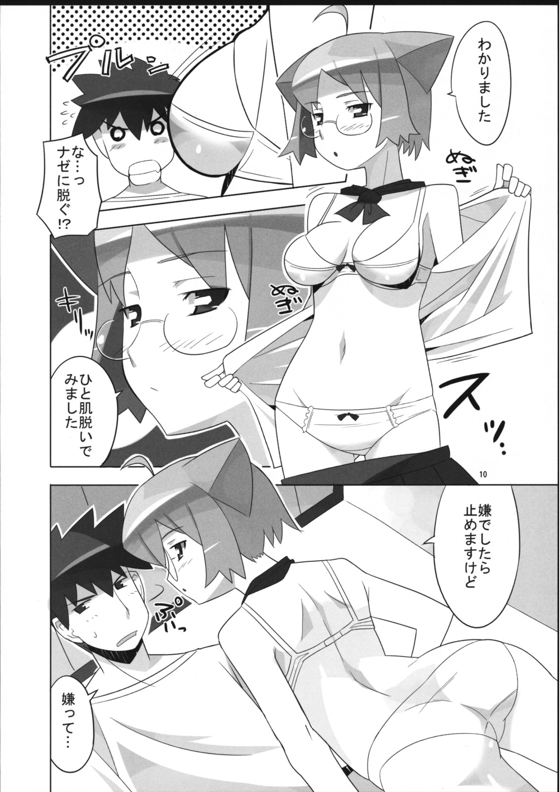 (SC36) [AXZ (Ryuuta)] Angel's Tail Operation Iinchou no Ninshin Daisakusen (Tenshi no Shippo) page 11 full