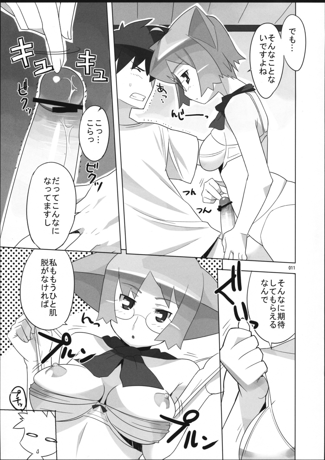 (SC36) [AXZ (Ryuuta)] Angel's Tail Operation Iinchou no Ninshin Daisakusen (Tenshi no Shippo) page 12 full