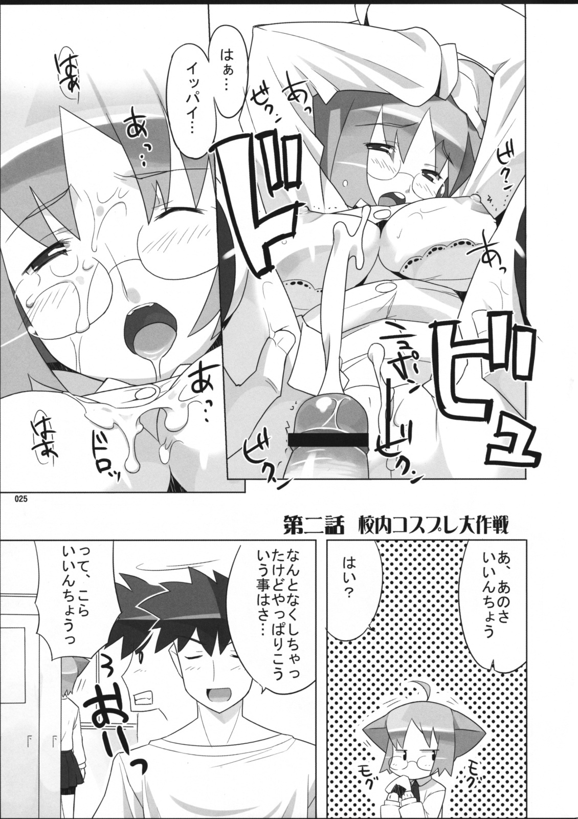 (SC36) [AXZ (Ryuuta)] Angel's Tail Operation Iinchou no Ninshin Daisakusen (Tenshi no Shippo) page 27 full