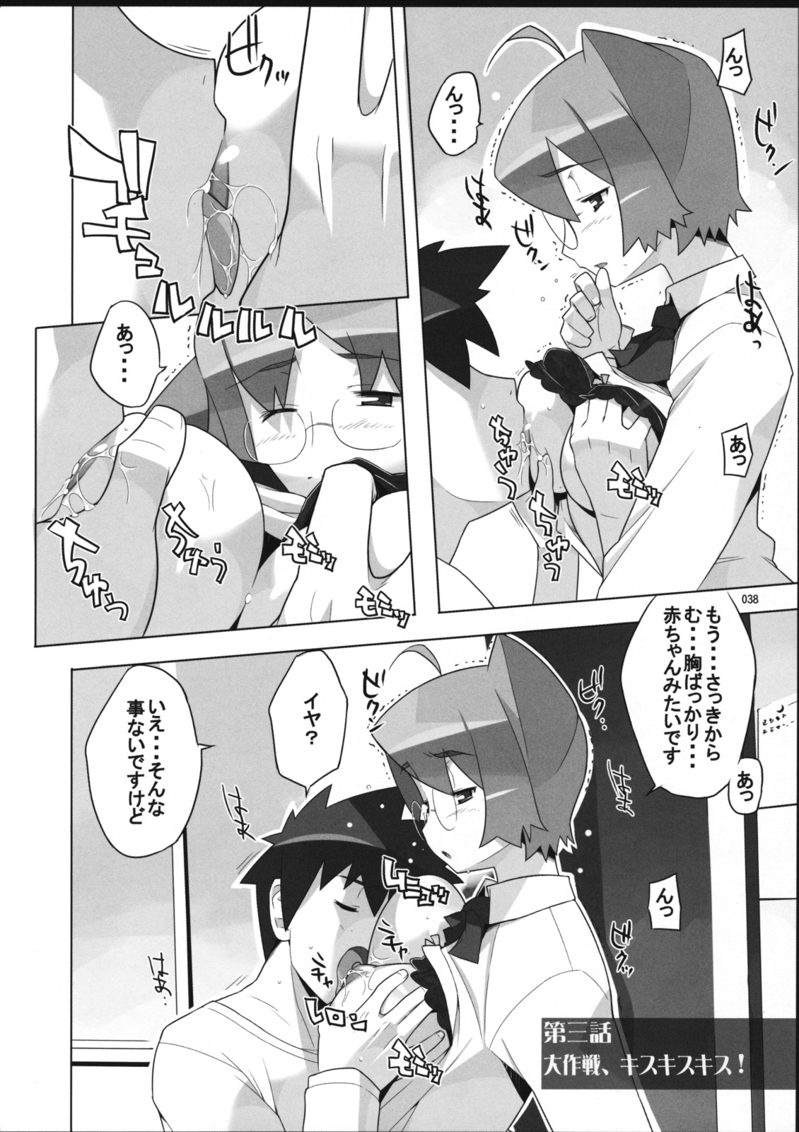 (SC36) [AXZ (Ryuuta)] Angel's Tail Operation Iinchou no Ninshin Daisakusen (Tenshi no Shippo) page 40 full