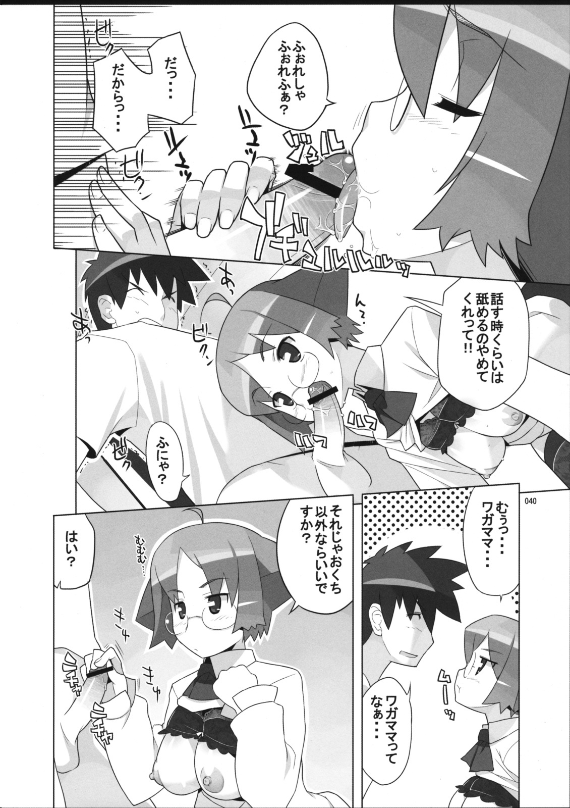 (SC36) [AXZ (Ryuuta)] Angel's Tail Operation Iinchou no Ninshin Daisakusen (Tenshi no Shippo) page 42 full