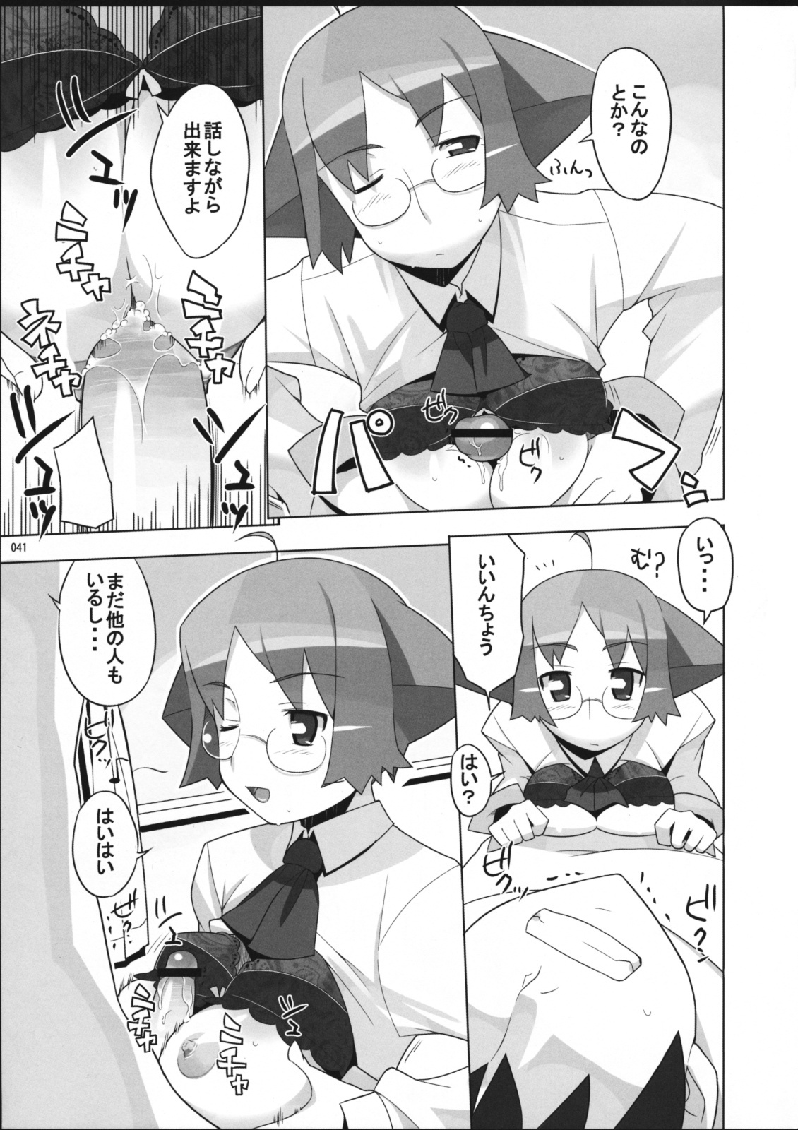 (SC36) [AXZ (Ryuuta)] Angel's Tail Operation Iinchou no Ninshin Daisakusen (Tenshi no Shippo) page 43 full