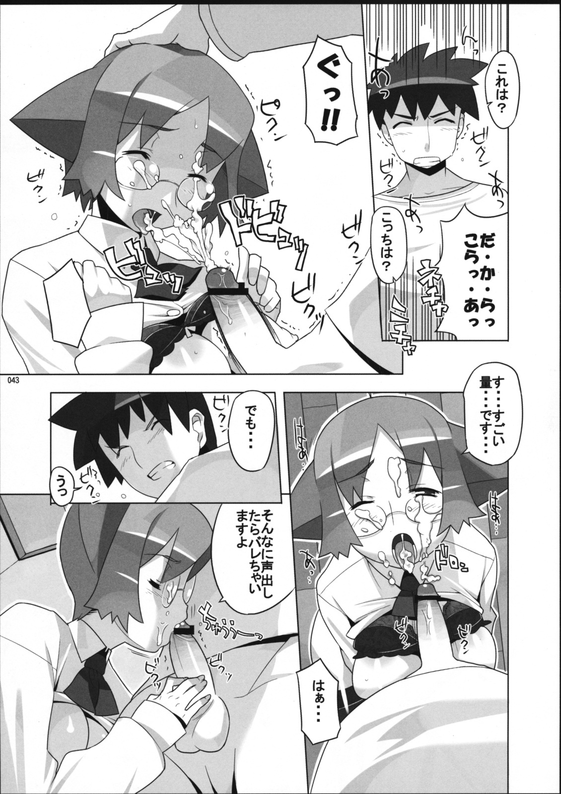 (SC36) [AXZ (Ryuuta)] Angel's Tail Operation Iinchou no Ninshin Daisakusen (Tenshi no Shippo) page 45 full