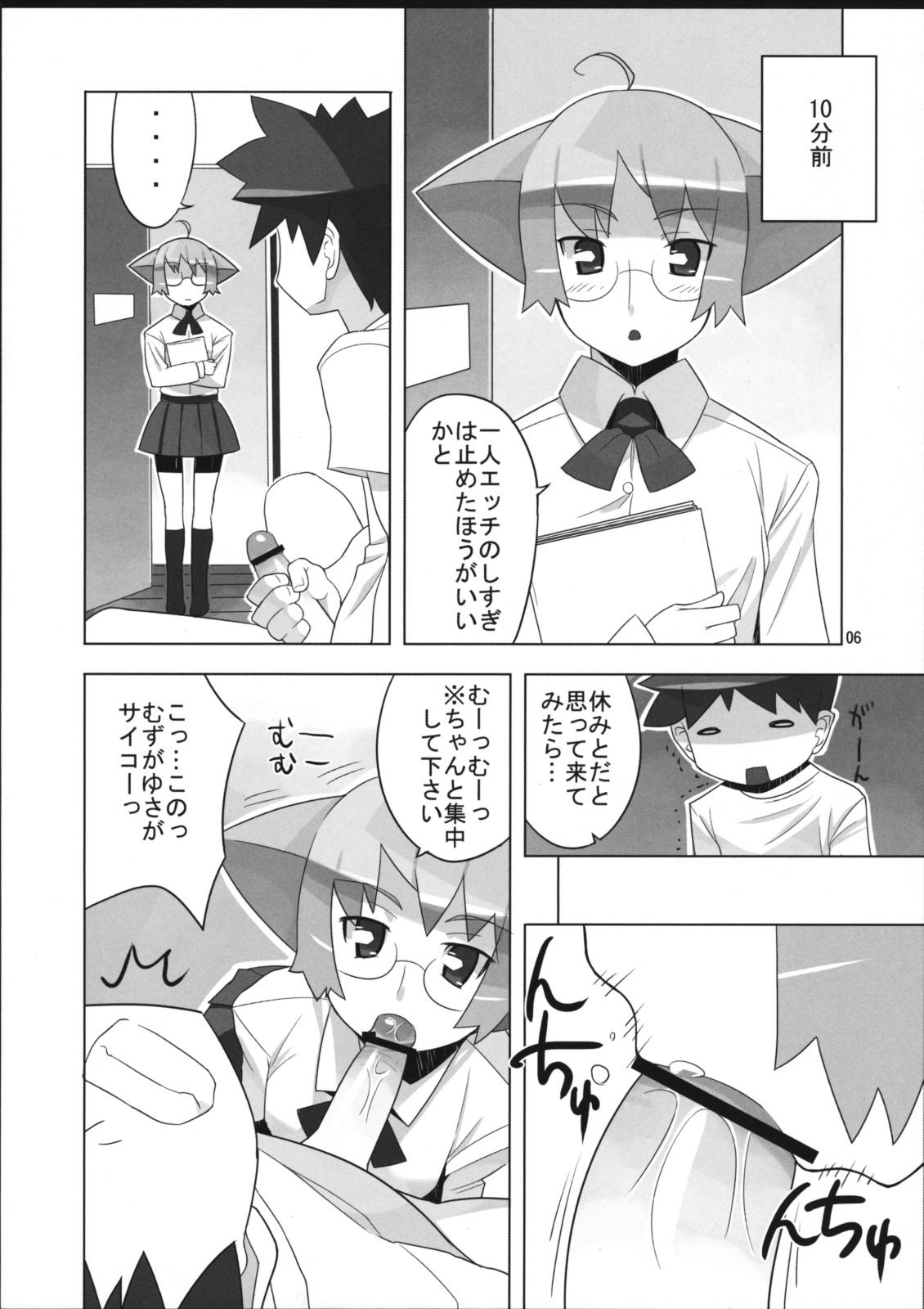 (SC36) [AXZ (Ryuuta)] Angel's Tail Operation Iinchou no Ninshin Daisakusen (Tenshi no Shippo) page 7 full