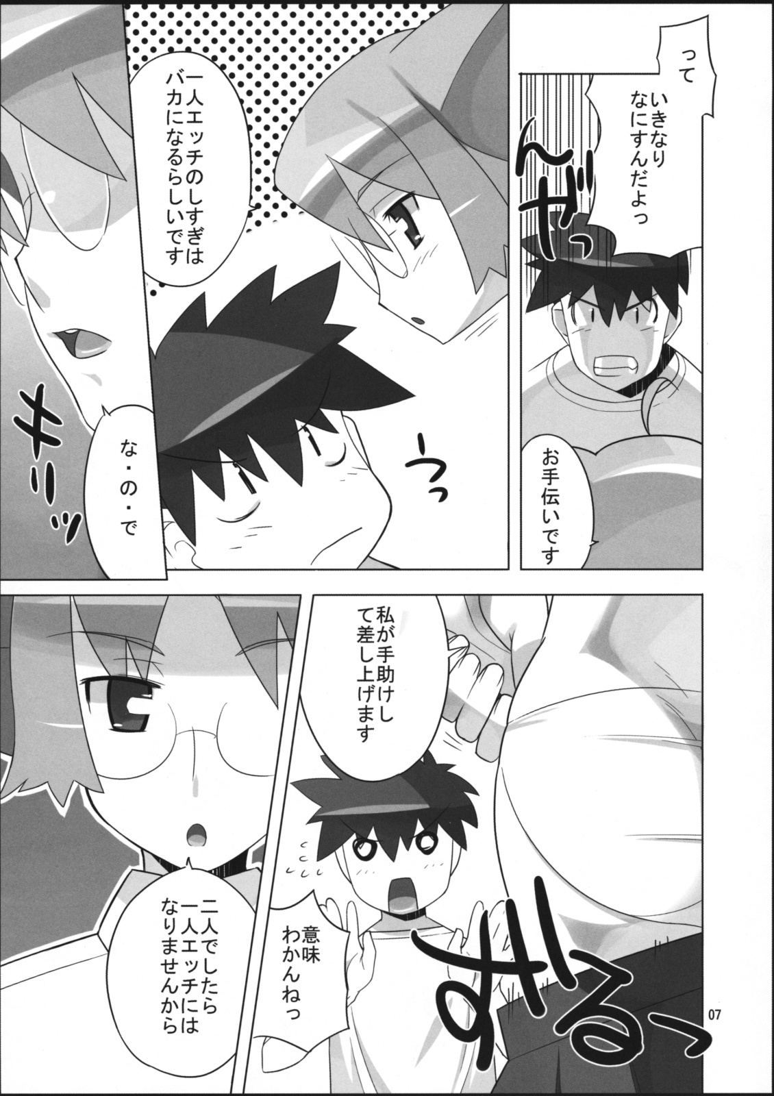 (SC36) [AXZ (Ryuuta)] Angel's Tail Operation Iinchou no Ninshin Daisakusen (Tenshi no Shippo) page 8 full