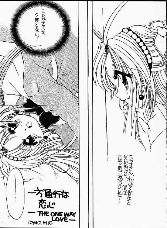 (C56) [M.MACABRE (Nyanko MIC)] Mamotte! Mamotte! Mamotte! - Please! Please! Save Me! (Mamotte Shugogetten!) [Incomplete] page 2 full