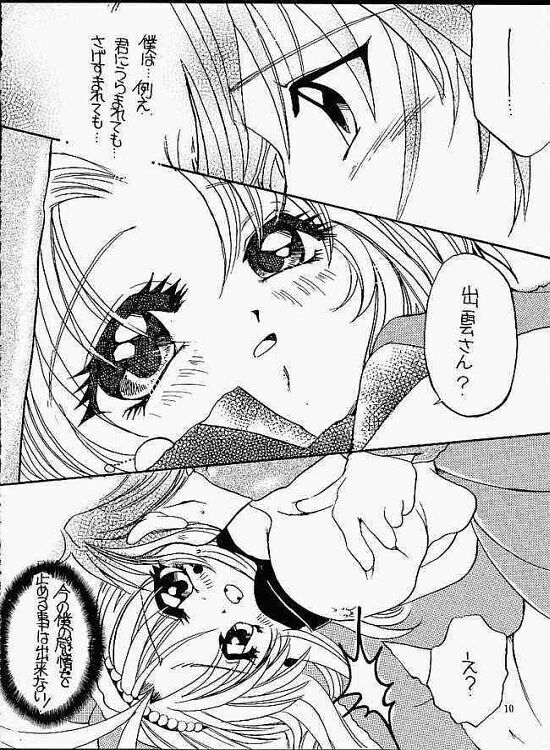 (C56) [M.MACABRE (Nyanko MIC)] Mamotte! Mamotte! Mamotte! - Please! Please! Save Me! (Mamotte Shugogetten!) [Incomplete] page 3 full