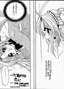 (C56) [M.MACABRE (Nyanko MIC)] Mamotte! Mamotte! Mamotte! - Please! Please! Save Me! (Mamotte Shugogetten!) [Incomplete] - page 2