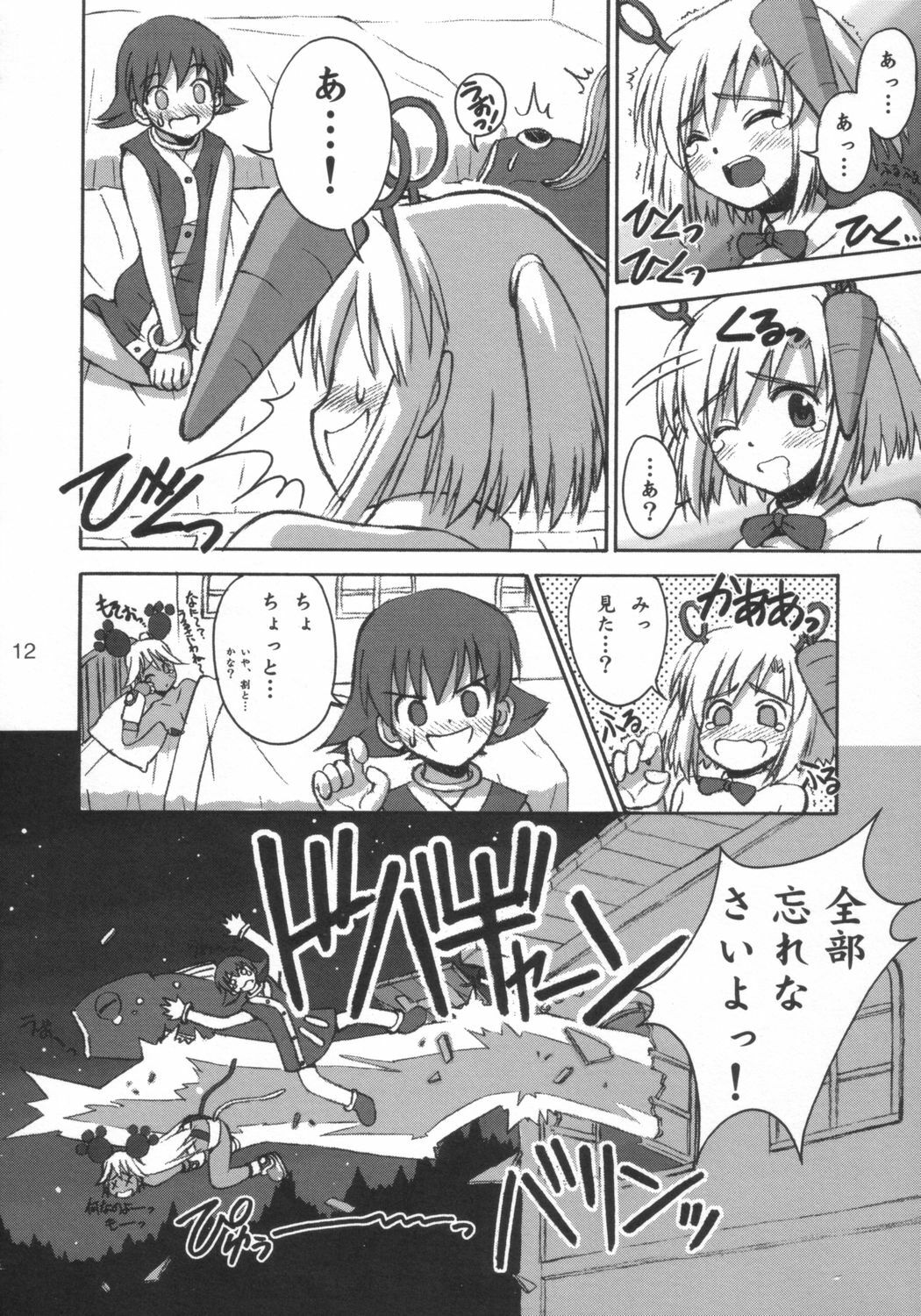 (SC19) [Kare-na Lyric (Beti, Katsumata Kazuki)] MAGICAL MYSTERY TOUR (Mahou Yuugi) page 11 full