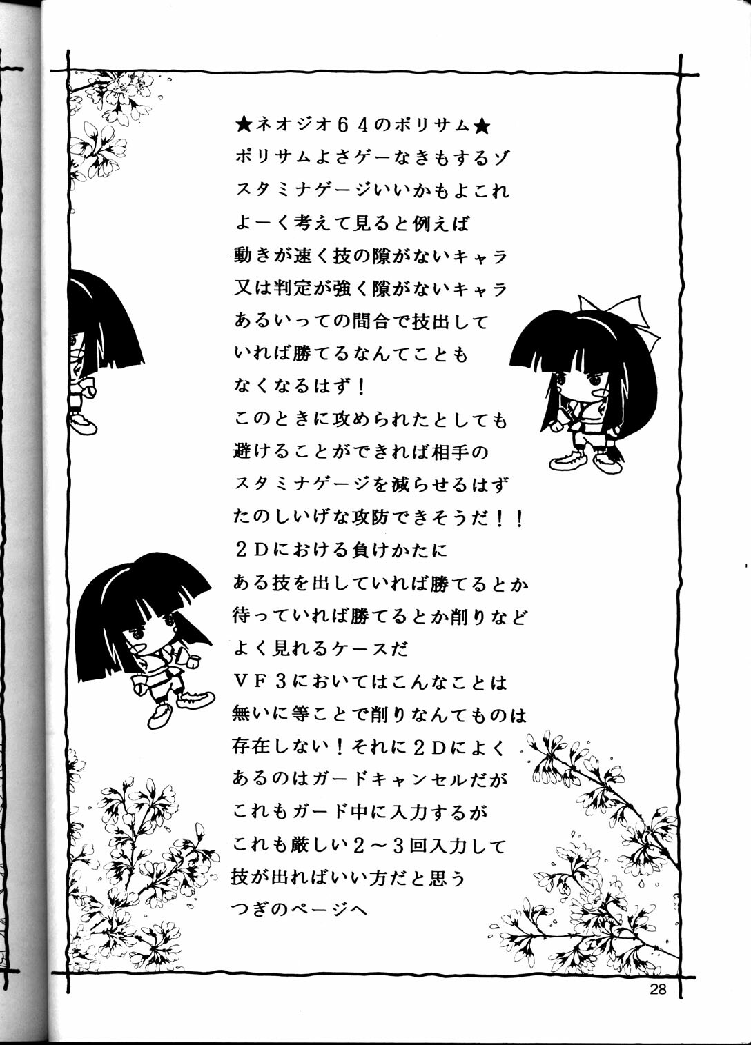 (C53) [Aruto-ya (Suzuna Aruto)] Tadaimaa 6 (King of Fighters, Samurai Spirits [Samurai Shodown]) page 29 full