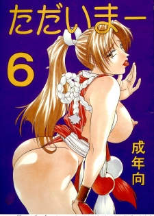 (C53) [Aruto-ya (Suzuna Aruto)] Tadaimaa 6 (King of Fighters, Samurai Spirits [Samurai Shodown]) - page 1