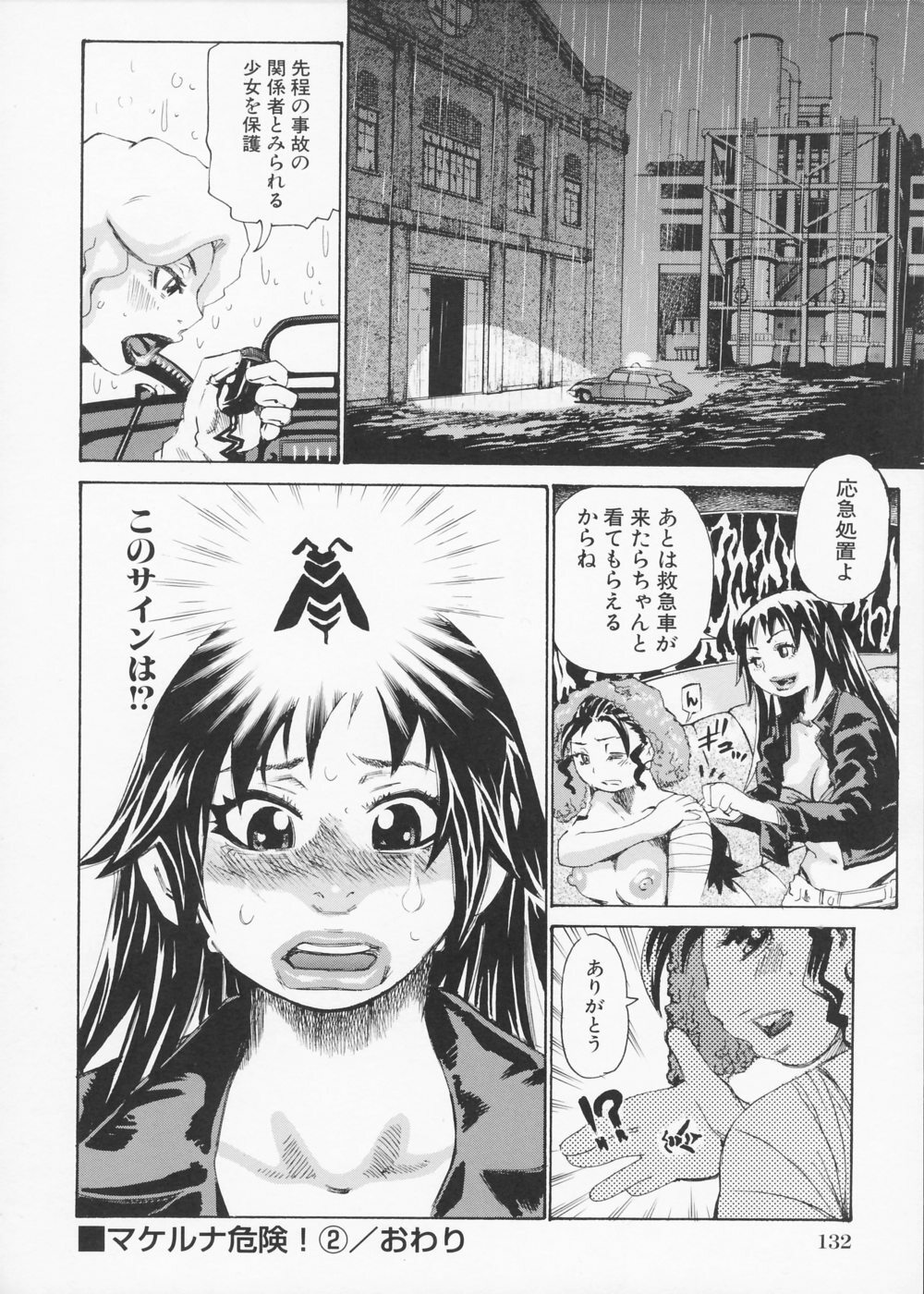 [Kira Hiroyoshi] Kansho page 134 full