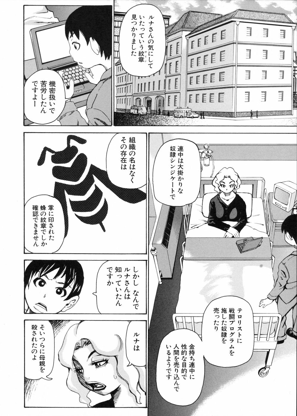 [Kira Hiroyoshi] Kansho page 162 full