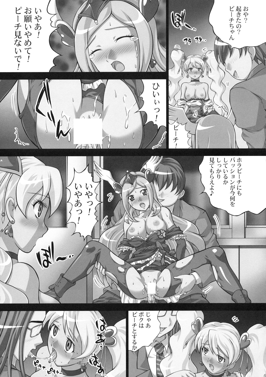 [Light Pink (Kayama Ikkaku, Roudoc 2-gou, Nao Takami)] Kaikan Get Dayo 2 (Fresh Precure!) page 16 full