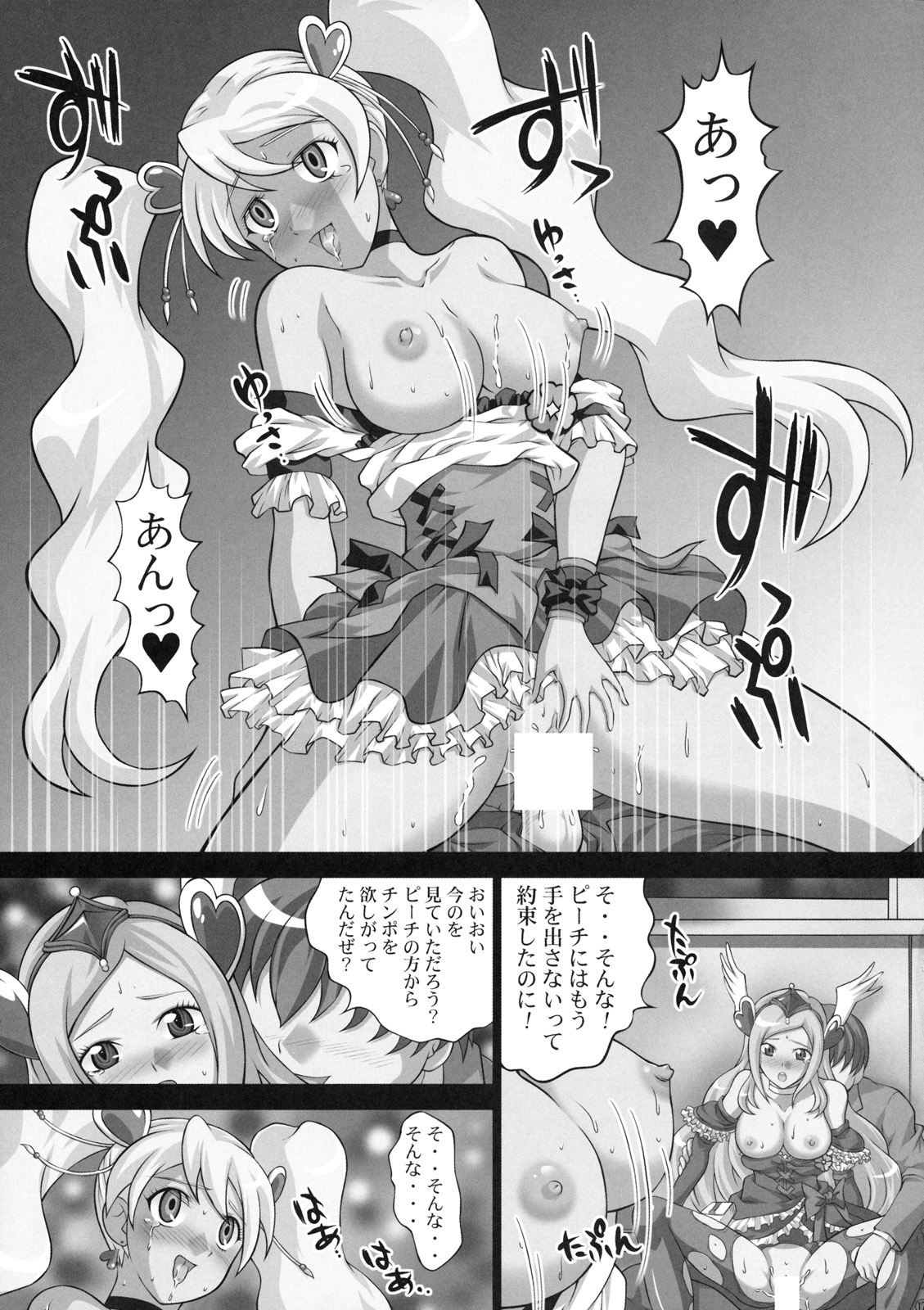 [Light Pink (Kayama Ikkaku, Roudoc 2-gou, Nao Takami)] Kaikan Get Dayo 2 (Fresh Precure!) page 18 full