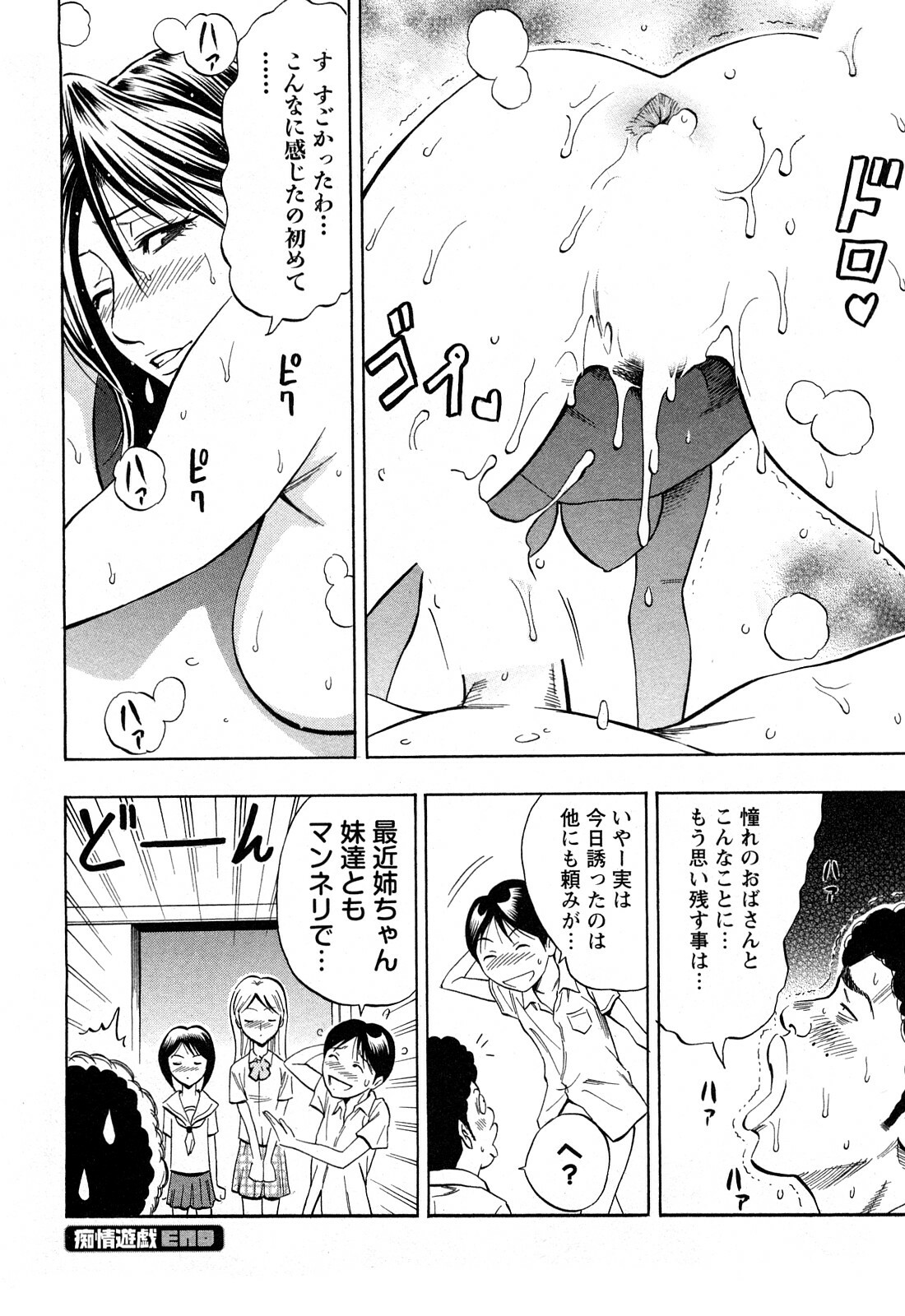 [DAIGO] Dream Girl page 129 full