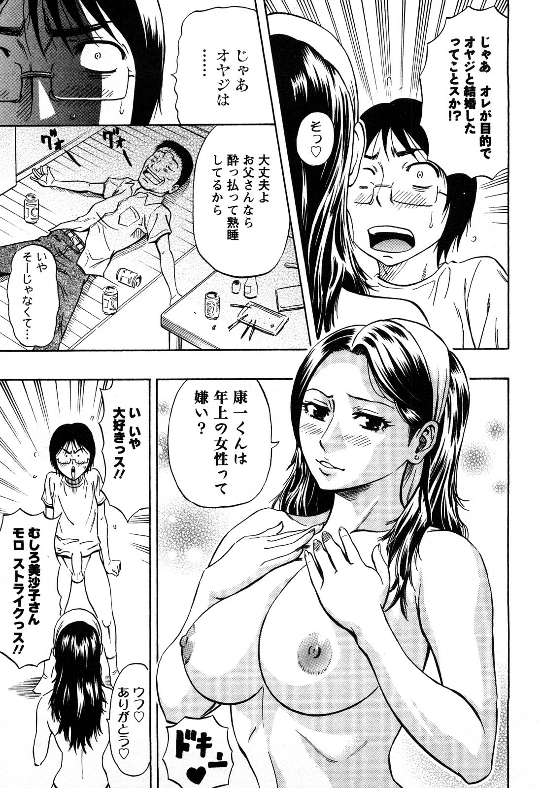 [DAIGO] Dream Girl page 136 full
