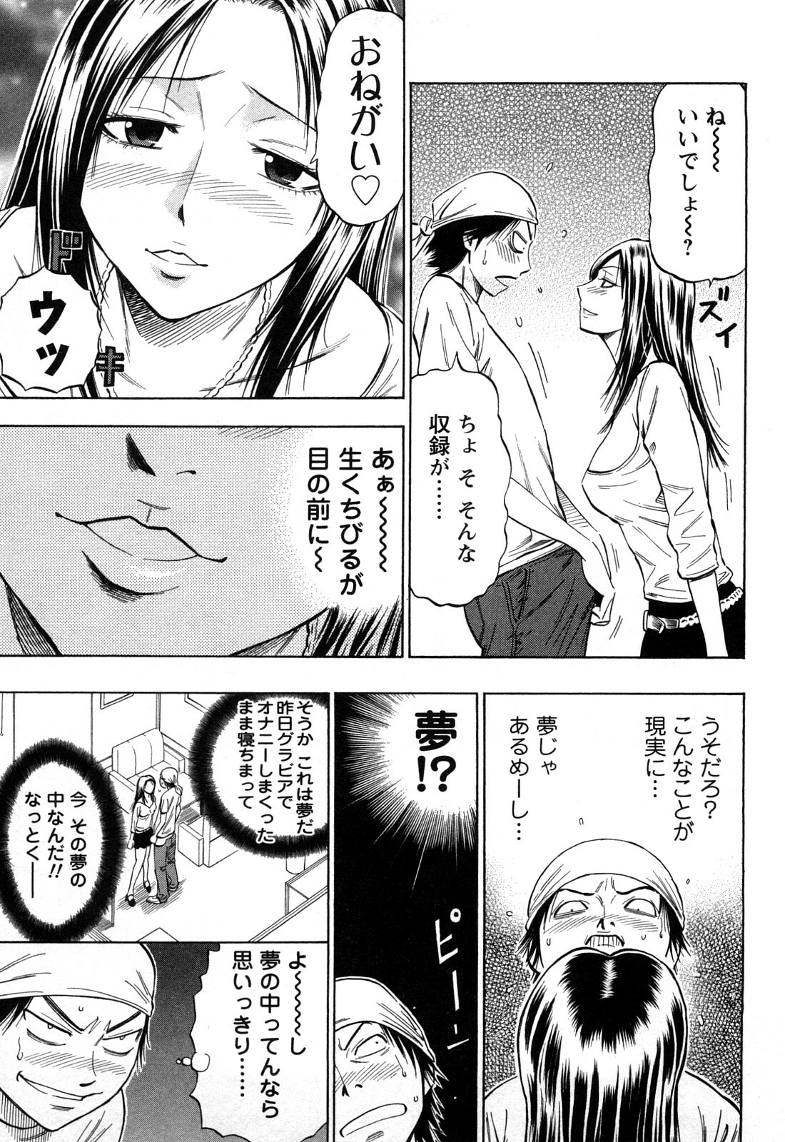 [DAIGO] Dream Girl page 14 full