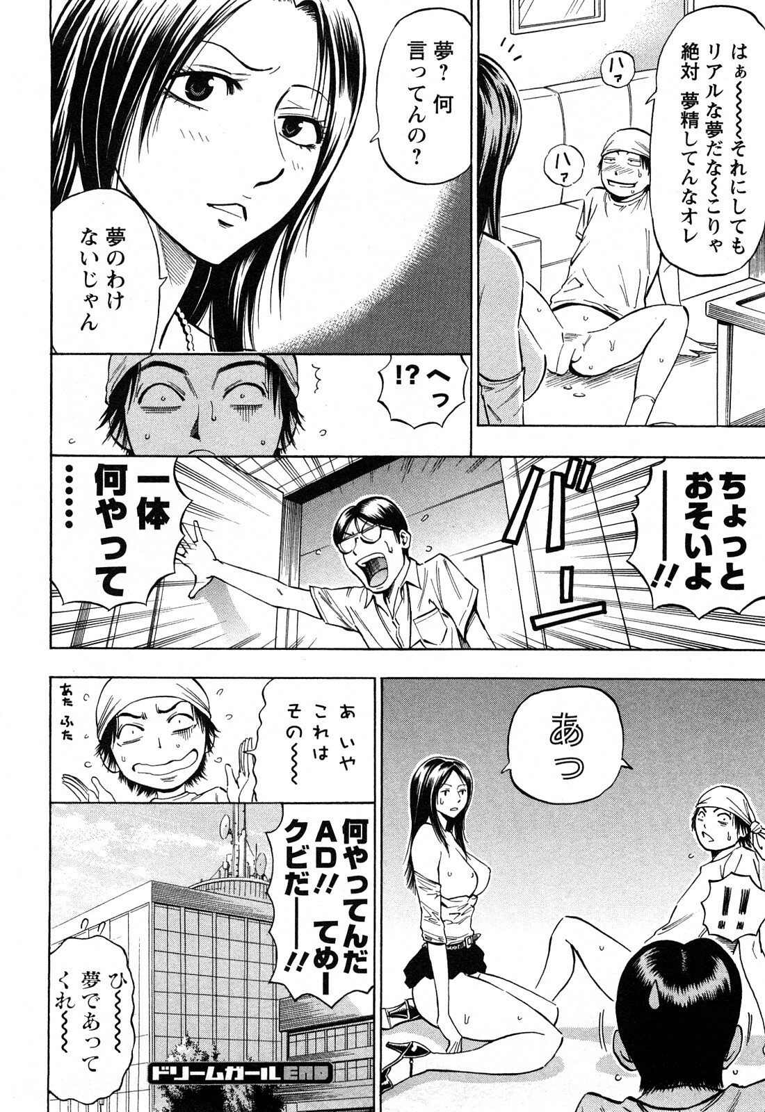 [DAIGO] Dream Girl page 25 full