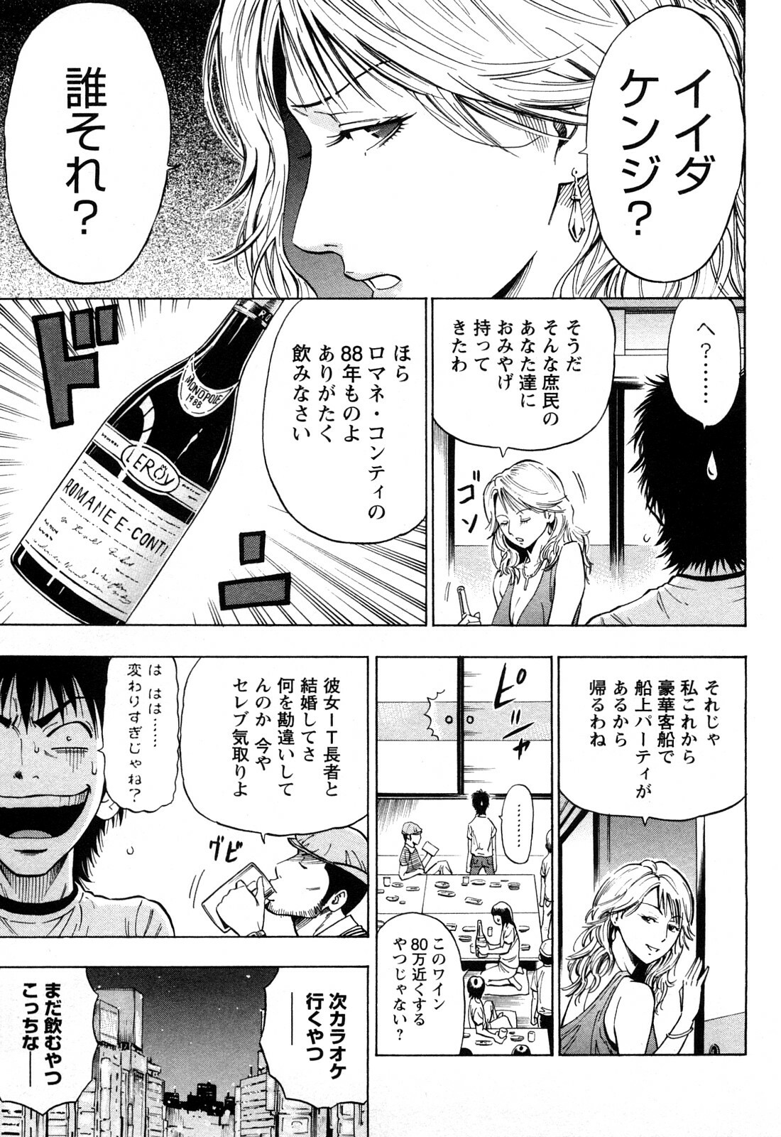 [DAIGO] Dream Girl page 52 full