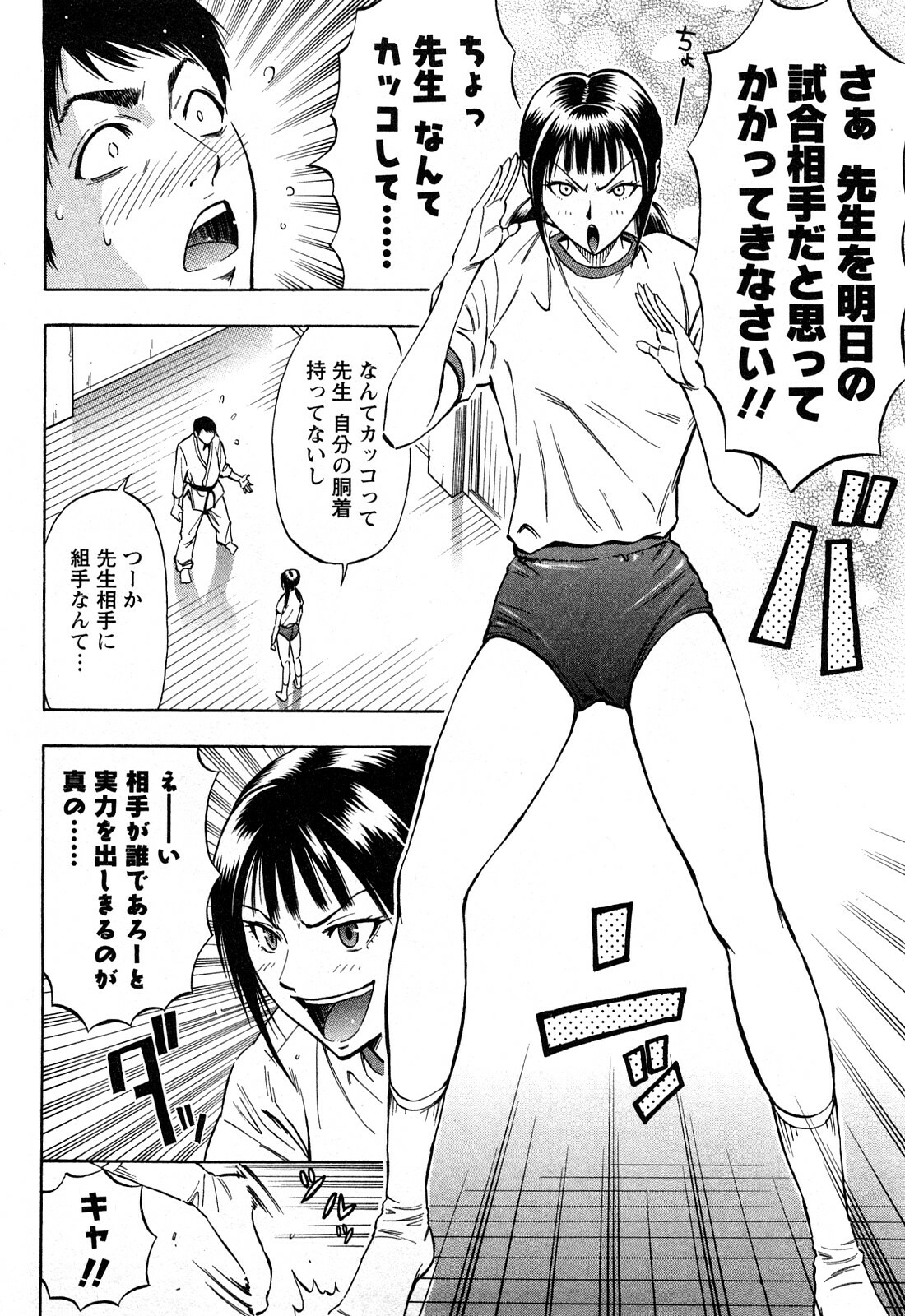 [DAIGO] Dream Girl page 71 full