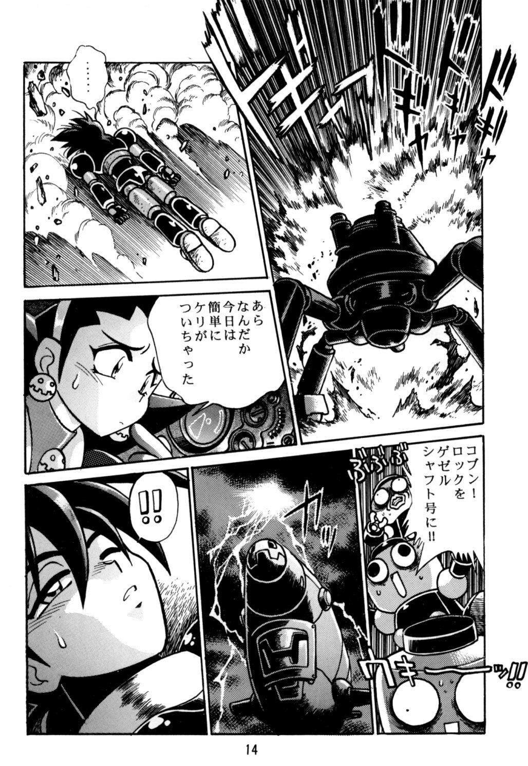 [Studio Katsudon (Manabe Jouji)] Rock Buster Go Shot!! (Rockman DASH) page 13 full