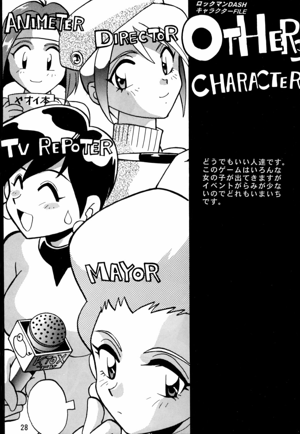 [Studio Katsudon (Manabe Jouji)] Rock Buster Go Shot!! (Rockman DASH) page 27 full