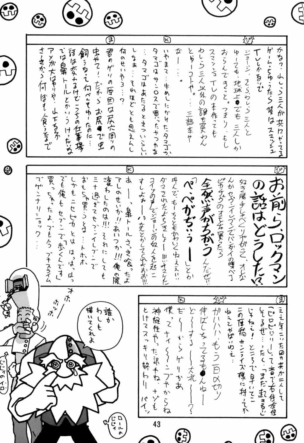 [Studio Katsudon (Manabe Jouji)] Rock Buster Go Shot!! (Rockman DASH) page 42 full