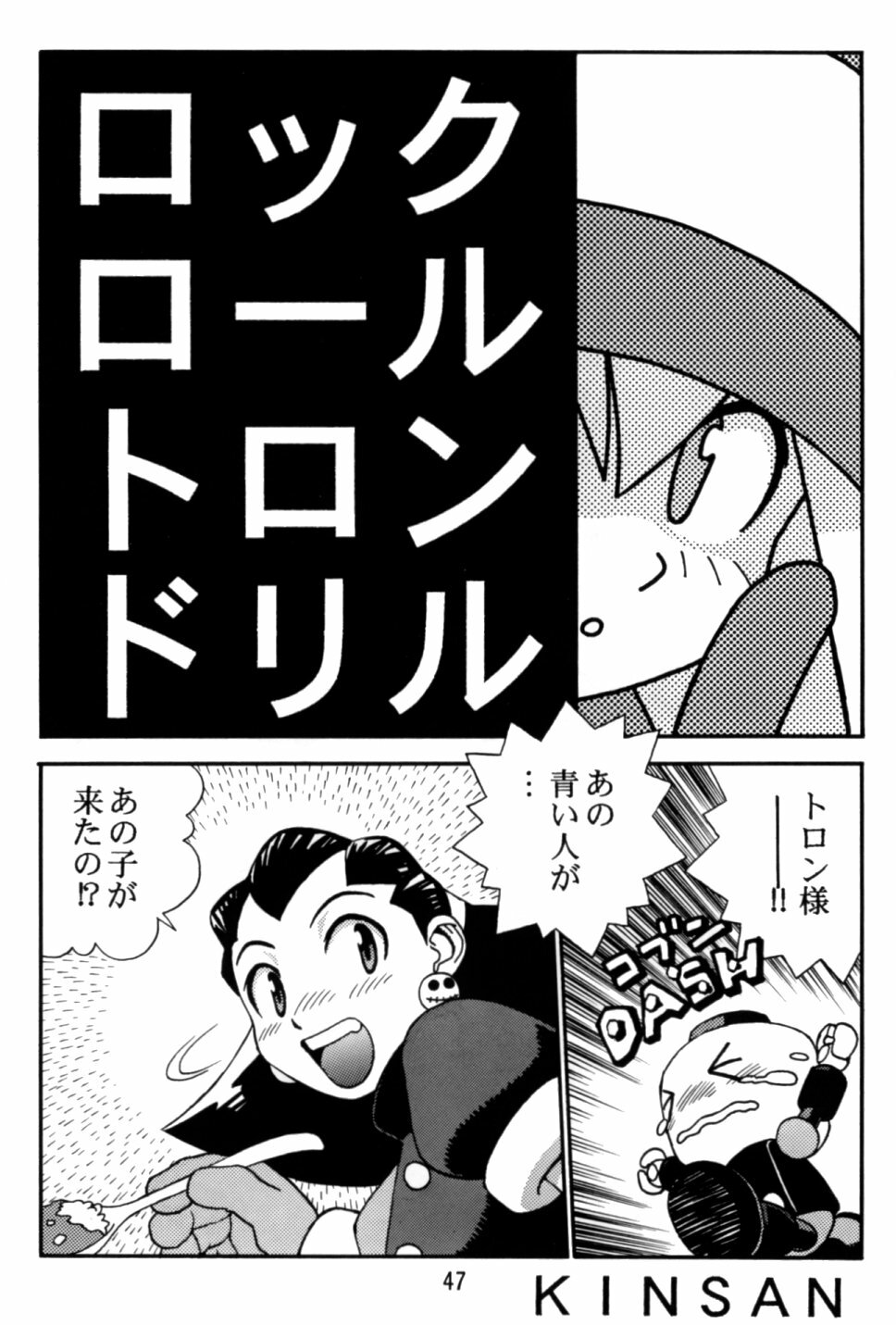 [Studio Katsudon (Manabe Jouji)] Rock Buster Go Shot!! (Rockman DASH) page 46 full