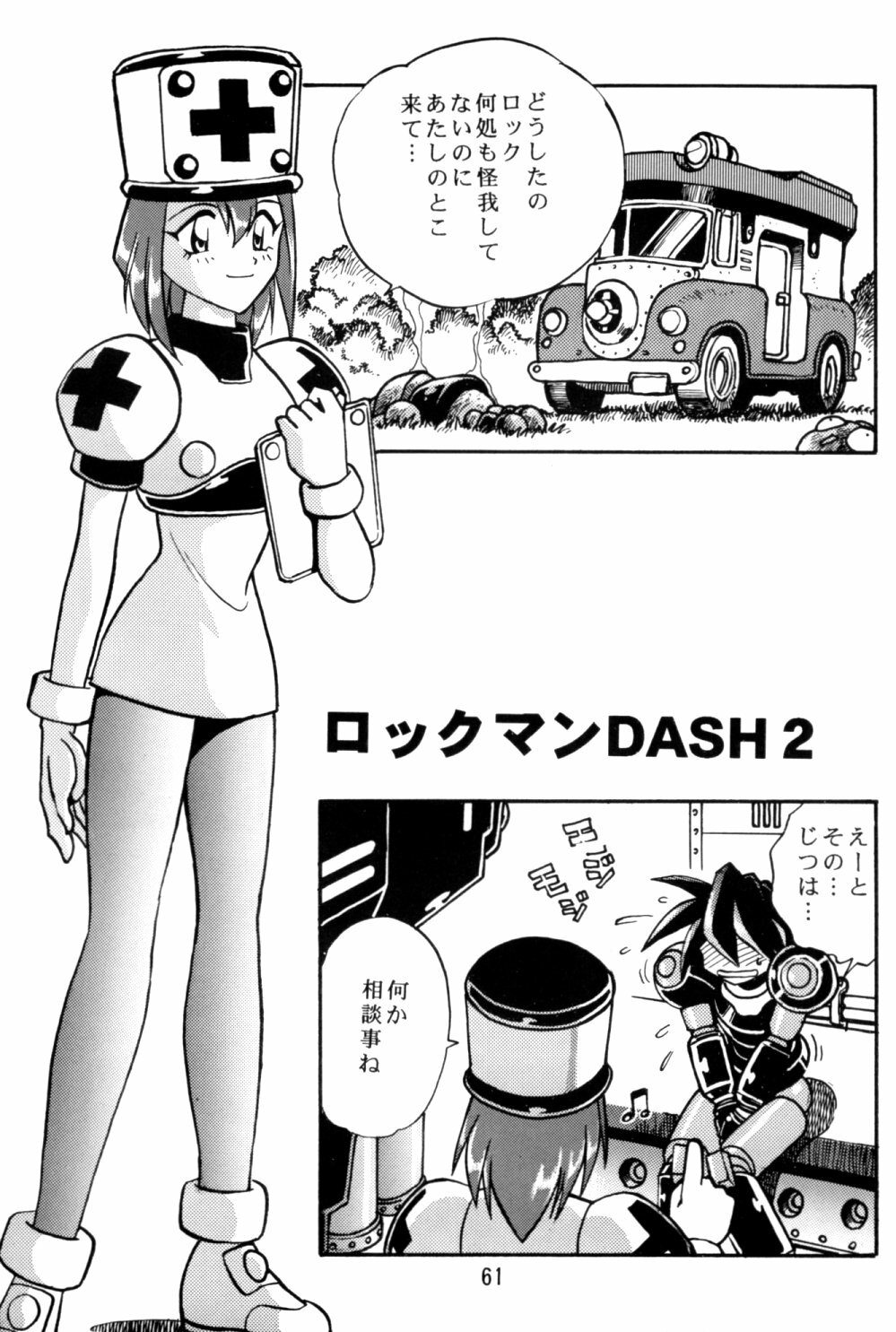 [Studio Katsudon (Manabe Jouji)] Rock Buster Go Shot!! (Rockman DASH) page 60 full