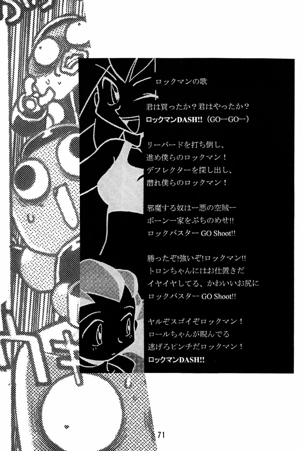 [Studio Katsudon (Manabe Jouji)] Rock Buster Go Shot!! (Rockman DASH) page 70 full