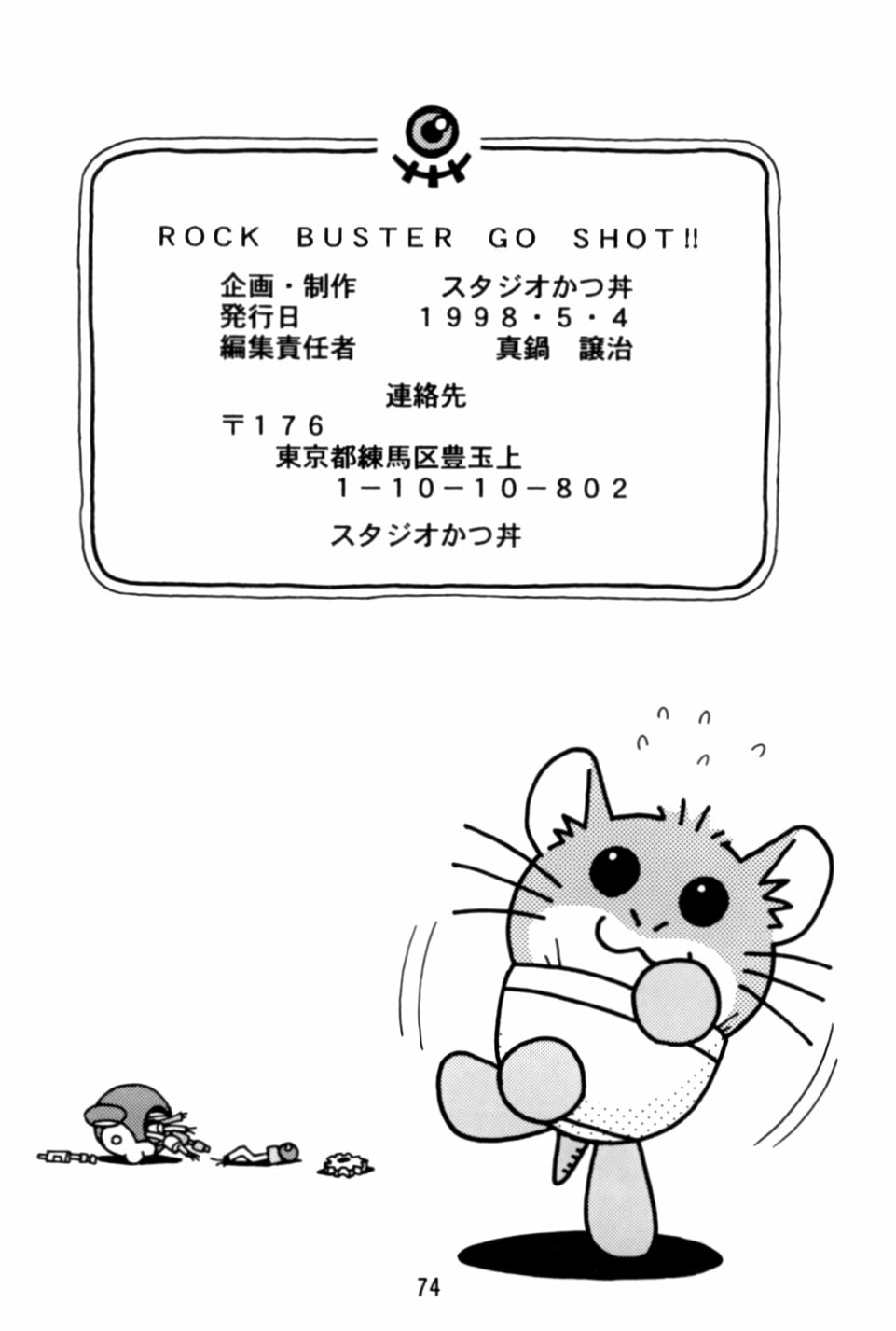 [Studio Katsudon (Manabe Jouji)] Rock Buster Go Shot!! (Rockman DASH) page 73 full