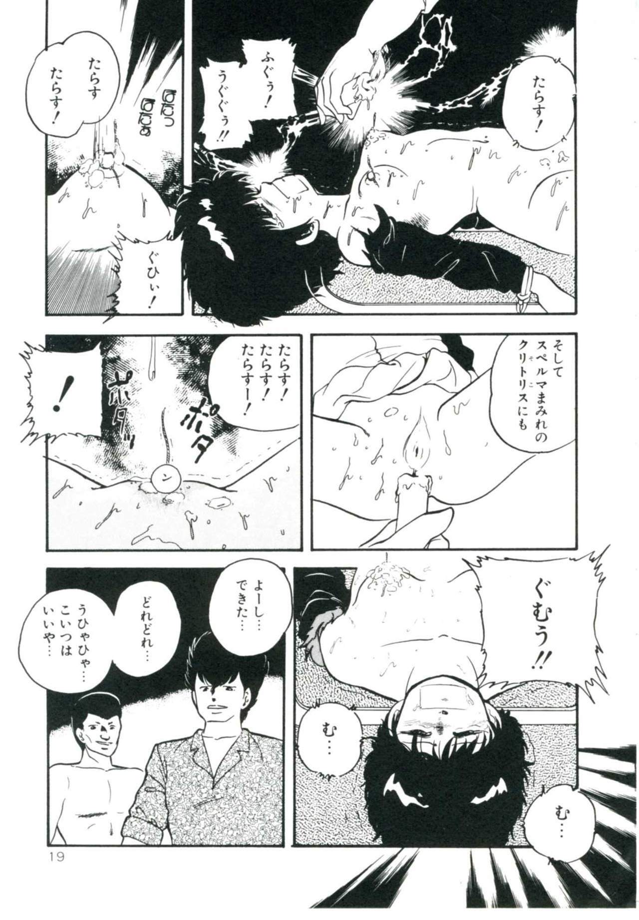 [Kazusa Shima] Accel Bomber page 25 full