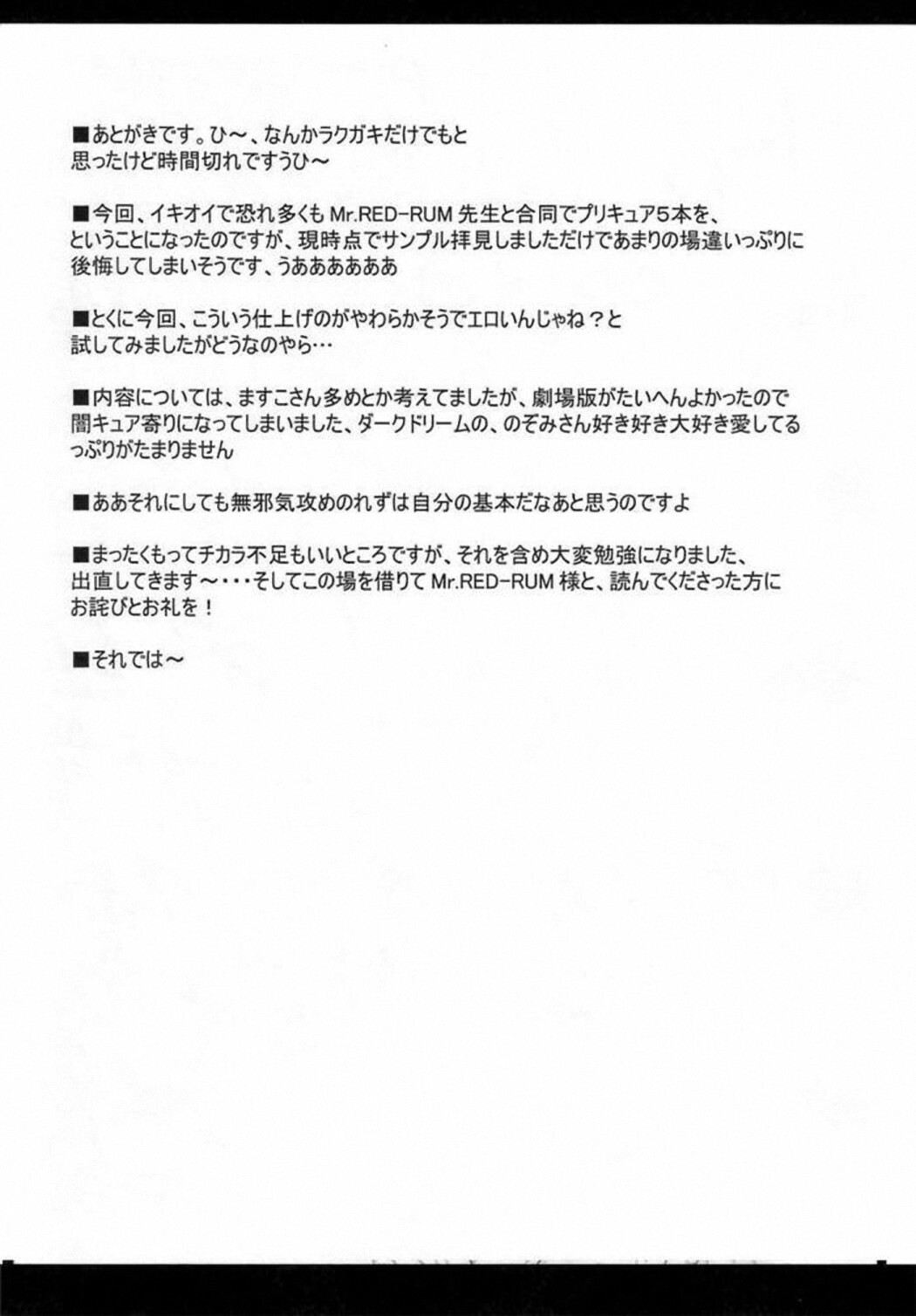 (SC39) [Nazumi Sangyou (RED-RUM, Tanken Harahara)] Nazumi Sangyou no Hon (Yes! Precure 5) page 15 full