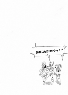 (SC39) [Nazumi Sangyou (RED-RUM, Tanken Harahara)] Nazumi Sangyou no Hon (Yes! Precure 5) - page 28