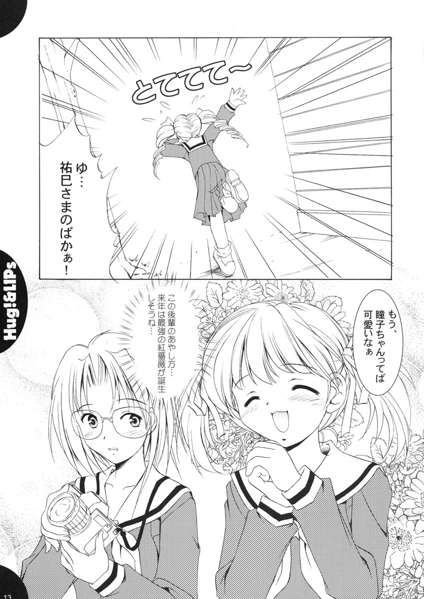 (C65) [Mizumo Club (Mizushiro Takuya)] Hug!&LIPs (Maria-sama ga Miteru) page 13 full