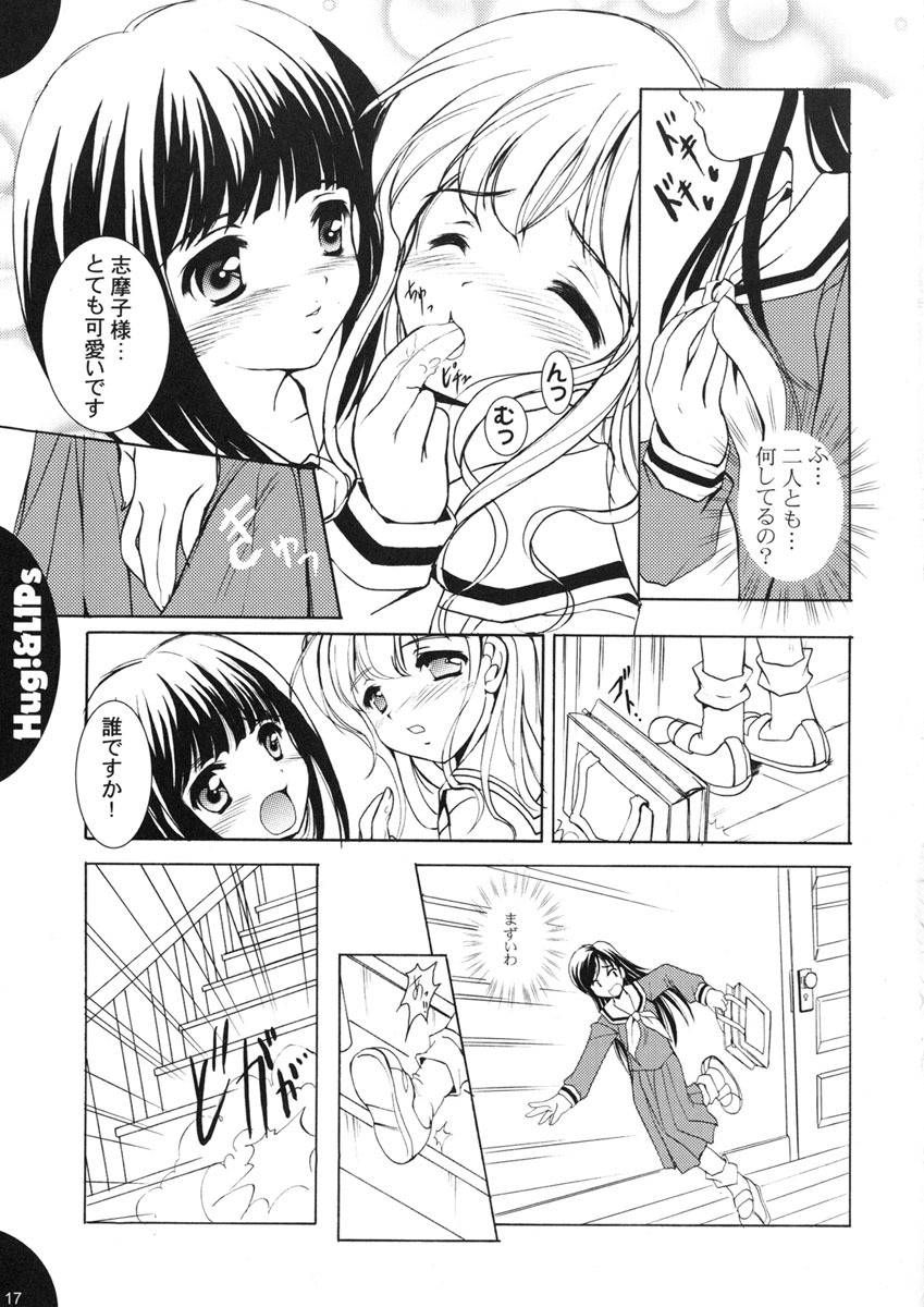 (C65) [Mizumo Club (Mizushiro Takuya)] Hug!&LIPs (Maria-sama ga Miteru) page 17 full