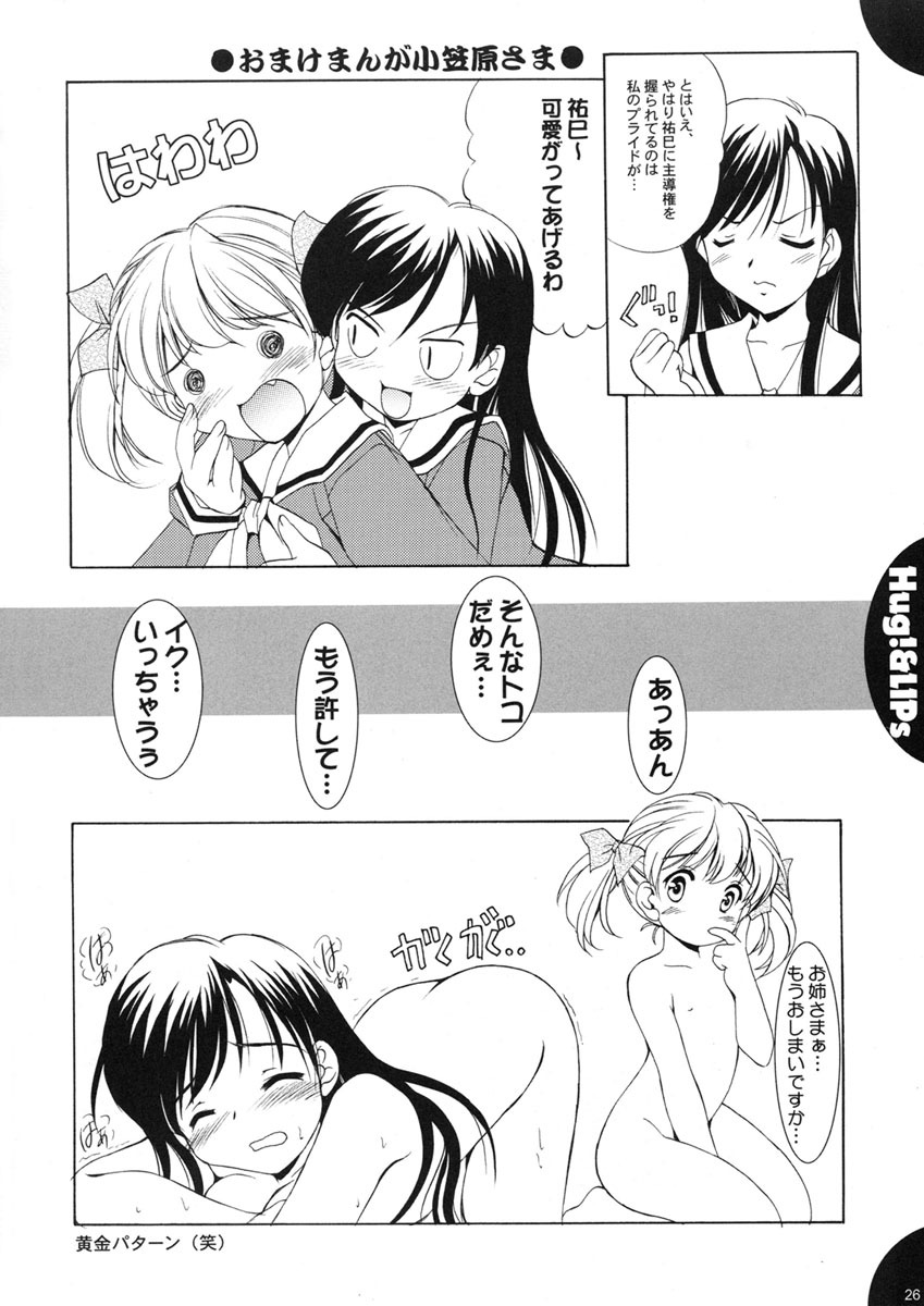 (C65) [Mizumo Club (Mizushiro Takuya)] Hug!&LIPs (Maria-sama ga Miteru) page 26 full