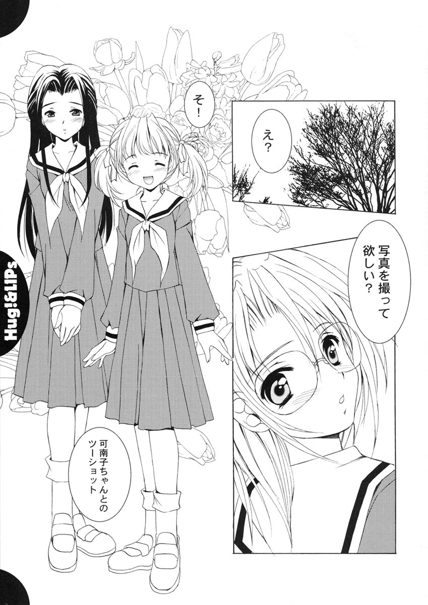 (C65) [Mizumo Club (Mizushiro Takuya)] Hug!&LIPs (Maria-sama ga Miteru) page 5 full