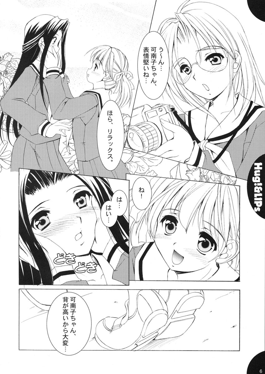 (C65) [Mizumo Club (Mizushiro Takuya)] Hug!&LIPs (Maria-sama ga Miteru) page 6 full