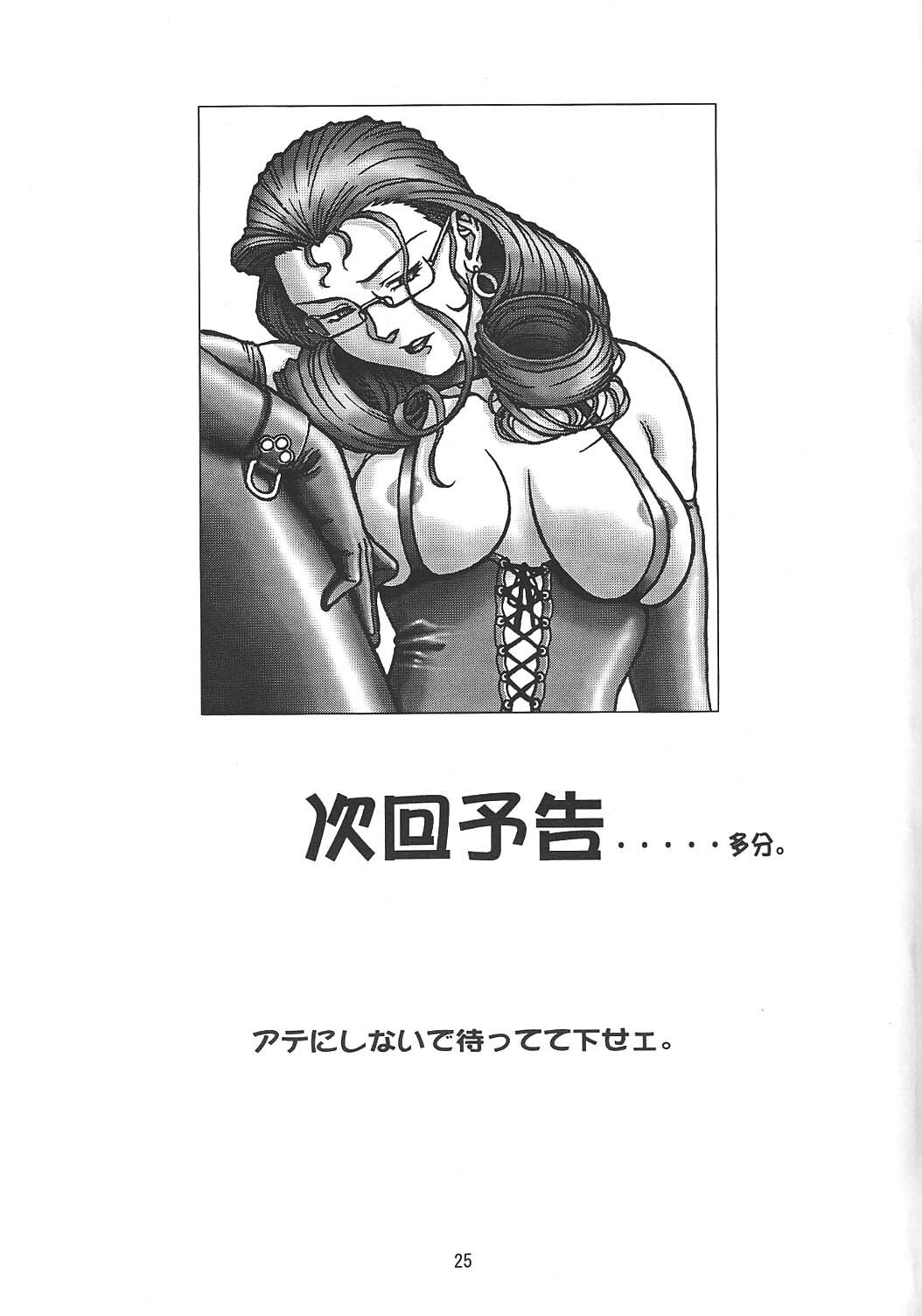 (C59) [VETO (ZOL)] Mama Royal Gamma (Super Doll Licca-chan, Gear Fighter Dendoh) page 24 full