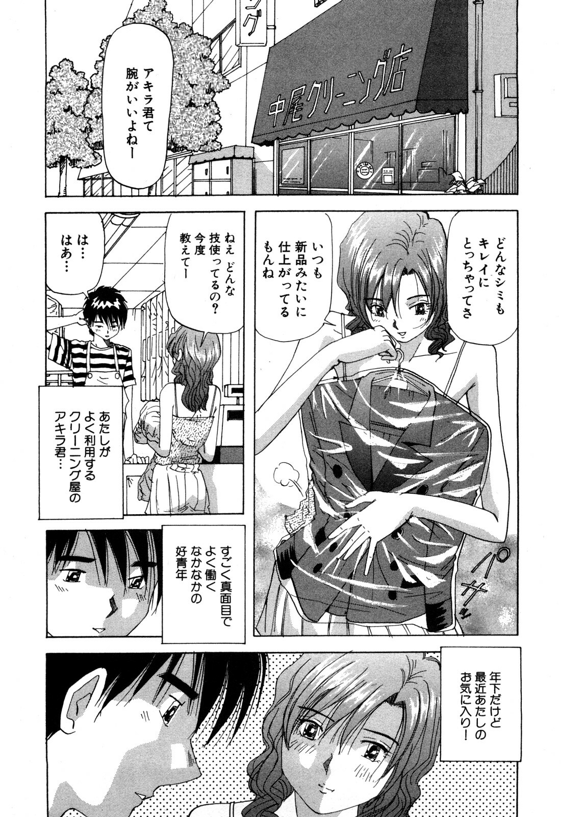 [Yukimino Yukio] Hajirai Kiss page 12 full